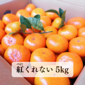 【紅くれない】