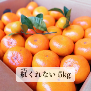 【紅くれない】